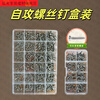 Vinoa M2M3M4 self-tapping screws boxed mixed set pointed screw mixed set 8 grids 10 grids 15 grids 24 grids 8 grid box + 8 kinds of M3 KA screws (storage box)