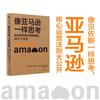 Ning Xiangdong recommends Thinking Like Amazon 50 Ways to Become a Leader in the Digital Age Amazon Core Operating Principles Bezos Leadership Principles Amazon Work Law CITIC Press Books