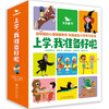 Wu San Children's Book I'm Ready for School (15 volumes in total) Children's Picture Book 0-3-6-8 Years Old Children's Book First Grade Must-read Extracurricular Reading Book Early Education Enlightenment Bedtime Story Book Kindergarten Essential Book Jingdong Self-operated Official Flagship Store