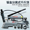 LISM4T 10 tons automobile sheet metal repair separated hydraulic jack car dent shaping tool post jack male and female joint set