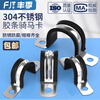 Fengji 304 stainless steel U-shaped belt with adhesive strip riding card steel pipe buckle clamp hoop pipe clamp fixed cable hoop locking M6mm-5 pieces