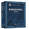 National People's Congress Introduction to Database Systems Sixth Edition Textbook + Exercise Analysis and Experimental Guidance 6th Edition Wang Shan Du Xiaoyong Higher Education Press Set of 2 volumes