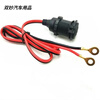 After the trip, car cigarette lighter socket high-power pure copper socket car with fuse 12-24V fixed modified car base threaded fixed socket (with insurance) 1 meter + copper nose