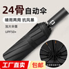 Fully automatic folding umbrella for men and women, large double student reinforced anti-storm parasol, style shipped randomly, black 24 ribs