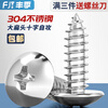 Fengji 304 stainless steel cross large flat head self-tapping screws mushroom head wood screws flat head umbrella head round head M3M4M5M6 M6*60-5 only