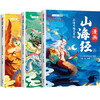 Doubanjiang Comics Classic of Mountains and Seas children's extracurricular reading for primary school students, a fourth grade color picture phonetic version of the Classic of Mountains and Seas for children to read, a classic children's story book (three volumes)