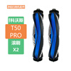 Net platinum is suitable for Ecovacs sweeping robot T50 PRO accessories side brush filter roller brush mop T50S/N50 cleaning liquid dust bag cover DDX67/DLX71 dust box bracket T50/T50S/N50 roller brush 2 pieces