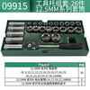 Shida tool holder set socket wrench pliers file screwdriver socket quick wrench 09901-09915 63 pieces 6.3MM series socket 09901