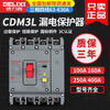 Delixi CDM3L three-phase four-wire leakage protection 250A air switch with leakage protector 400A plastic case circuit breaker 100A 4P