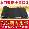 Liao Ronghui treadmill running belt crawler belt conveyor belt belt conveyor belt household commercial accessories walking machine running belt foot belt circumference 2.7 meters