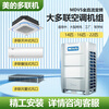 Midea multi-split, first-level energy efficiency, full DC variable frequency heating and cooling, MDV-670W/DSN1 24P host, second-hand, 90% new, commercial multi-split central air conditioner, one for seven, MDV-670W/DSN1, 24P host