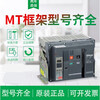 Frame circuit breaker MT series intelligent drawer fixed 3P4P air main switch H1N1 MT10N1 3P fixed x MT06N1