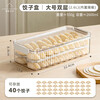 Modern housewife dumpling box home kitchen food grade quick-frozen frozen sealed crisper special wonton storage box 2 layers 2600ml transparent white double layer dumpling box