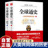 Complete 2 volumes, Global History Volume 2, History of the Human Community, History of Human Civilization, World History, History Books