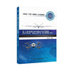 Northwest University UAV textbook series Northwest University ready-made UAV mission load (1 book in total)