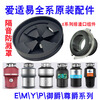 ISE Accessories Garbage Disposal EMYP Series Splash-proof Ring Cover Dipper Basin Blocking Shock Absorber ISE Dipper