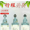 Limit switch LX19-001 111 121 131 212 222 232 YBLX-19 LX19-001