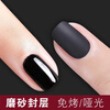 SweetCoolDou Frosted Top Polish Nail Polish Seal Matte Effect Nail Polish No Bake Quick Drying Non-Tearable 12ml