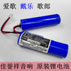 Dai Legelang Q70 Aige S8Q69Q92Q93x20Q78 square speaker original lithium battery 2200mA7.4V 7.4V4000 mAh battery