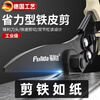 Jingyouyu German quality special scissors for cutting iron sheets, industrial-grade powerful scissors, multi-functional stainless steel iron sheet cutting artifact (store manager) easy cutting iron sheet flagship model, double levers are more labor-saving