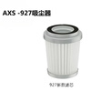 General Motors Oaks AXS-927 vacuum cleaner original filter element Haipa metal filter floor brush dust bucket high-efficiency accessories filter element holder