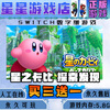 Kirby switch digital version Chinese download version buy three get one free switch game digital version standard version