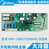Midea air conditioner internal unit motherboard 2-3-5 ceiling machine ceiling machine embedded patio machine circuit board original pass S model RFD-72Q/BP3DN8Y