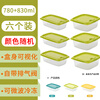 Camellia plastic crisper box, microwave lunch box, food grade storage box, plastic sealed box, vegetable and fruit freezing box, six packs, random colors-780+830ml