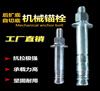 Zhuo Shikun rear bottom expansion mechanical anchor 8.8 expansion screw single and double tube rear cut heavy-duty anchor M10M12M16M20M24 M12X160mm double tube