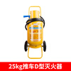 Trolley type dry powder fire extinguisher 35kg 50kg large warehouse factory gas station factory special equipment 25kg trolley metal fire extinguisher