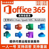 Office365 home personal enterprise version permanent activation code account mobile phone computer tablet Apple Mac office office365 one Mac use