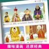 Children's version of the four famous comic book phonetic versions, a complete set of 4 pinyin readings, Jingdong genuine books, comics Journey to the West, Romance of the Three Kingdoms, Water Margin, Dream of Red Mansions, classical masterpieces, children's picture books, must-read extracurricular reading books for primary school students, fairy tale books, little people's books, kindergarten picture books, children's books, Black Friday