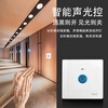 High power sound and light control switch 500W second line panel corridor lamp corridor stairwell type 86 sound control induction delay second line 500 watt sound and light control switch