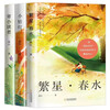 A complete set of Bing Xin's trilogy, a total of 3 genuine books, Starry Spring Water + Send to Little Readers + Little Orange Lamp Children's Literature Trilogy Complete Works Original Genuine Prose and Poetry Collection Must-Read Extracurricular Reading Books for Primary School Students in Grades 3, 4, 5, and 6 Summer Extracurricular Reading Books Autobiography Award-winning Classic Collection of Children's Literature