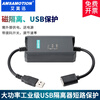 High-speed USB 3.0 isolation converter Adum3160 isolation chip short circuit protection anti-surge USB2.0 high power isolator supports 1A current