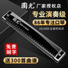 Guoguang imported gongs 24 holes 28 holes harmonica professional playing polyphonic accented C key for beginners entry-level gift set 24 holes black accented C key performance-grade sound quality
