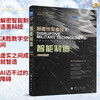 Disruptive Military Technology Artificial Intelligence + Intelligent Manufacturing (2 volumes in total) Recommended by Yang Wei, academician of the Chinese Academy of Sciences, and Liu Xiaofei, a military expert
