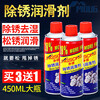 Ai style rust remover, anti-rust lubricant, car screw and bolt loosening agent, stainless steel, iron and metal powerful rust removal and lubrication 200ml (no free event)