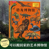 Miracle Museum Series Dinosaur Museum Fun 7-year-old + Children's Popular Science Encyclopedia Dinosaur Book Primary School Students Extracurricular Reading Book