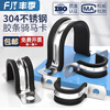 Fengji 304 stainless steel U-shaped belt with adhesive strip riding card steel pipe buckle clamp hoop pipe clamp fixed cable hoop locking M6mm-5 pieces