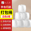 Jiuqiangu Packing Rope, Bundling and Packing Plastic Rope, Nylon Packing Rope, Packing Belt, Warehouse Packing Rope, Grass Ball Rope Thickened, Wear-Resistant and Will Not Hurt Your Hands, White About 110 Meters * 6 Rolls