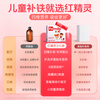 Yizhi Baohong Elf Children's Iron Supplement Powder for Teenagers and Children Anemia Blood Replenishment No Rusty Smell 20 Bags/Box