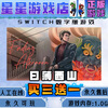 Ribo Xishan switch Chinese download version buy three get one free switch game digital version deluxe version