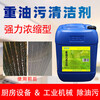 Heavy oil stain cleaning agent powerful descaling industrial degreaser hotel kitchen heavy oil stain cleaning agent barrel 50 catties 5 catties affordable _+ spray bottle