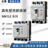 Chint circuit breaker 400A total production 250A with leakage protection switch NM1LE 100A three-phase four-wire leakage protection 4p 63A