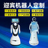 Welcome robot AI intelligent explanation guide reception school scenic spot government affairs hospital bank welcome robot welcome robot deposit