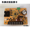 Yue Changsheng license plate recognition Led screen control truck plate recognition main board barrier all-in-one machine display voice 485 control board license plate recognition small yellow card
