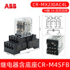 ABB middle small relay CR-MX230AC2L AC 8-pin CR-MX024DC4L DC 14-pin electromagnetic CR-MX230AC4L standard base CR-M4SFB