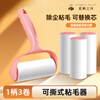 Huaqi Valley Hair Adhesive Roller Brush Clothes Dust Paper Pet Cat Hair Remover Sheets Hair-Staining Artifact Roll Paper Total 90 Tear