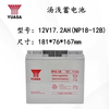YQTYUASA Yuasa battery NP12V200A100A65A40A38A24A18A172A75A 12V-200AH